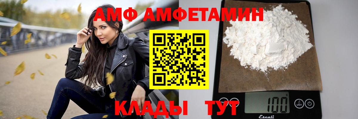 АМФ VHQ Осинники