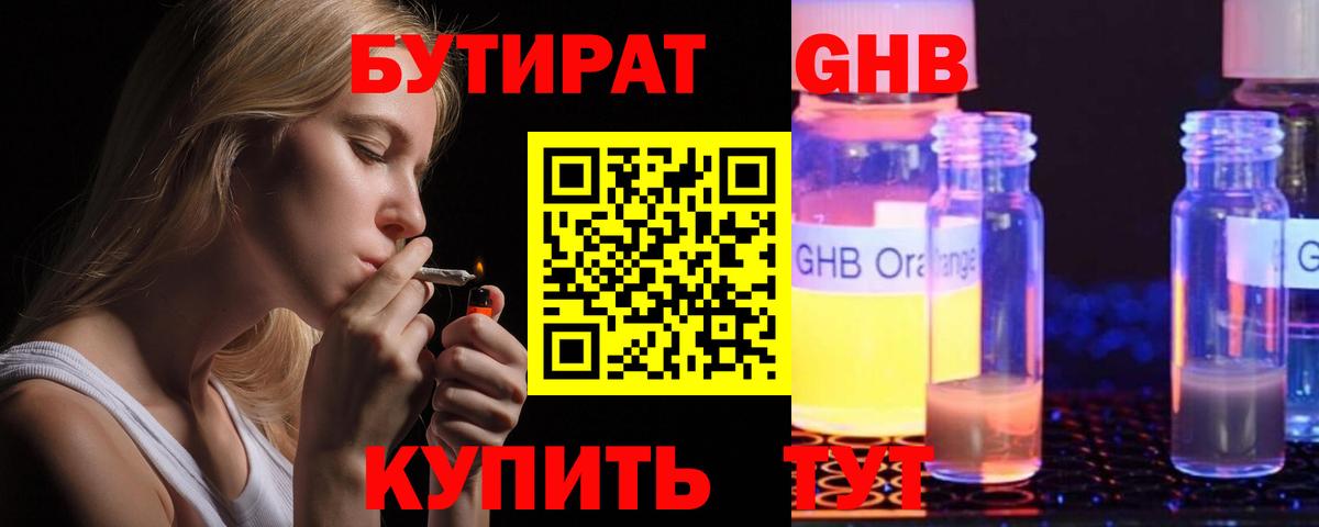 Осинники  БУТИРАТ  Вход с VPN  Бутират буратино 