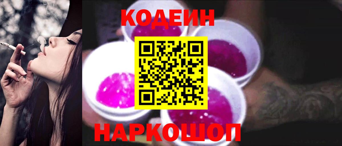 Кодеиновый сироп Lean напиток Lean (лин)  Кодеиновый сироп Lean Purple Drank  Вход с VPN  Осинники 