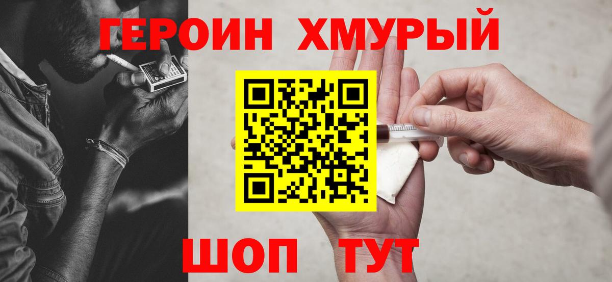 Осинники  ГЕРОИН хмурый  Вход с VPN 
