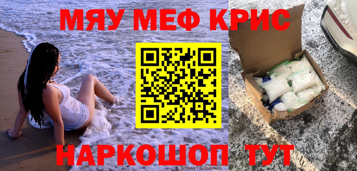 Меф мяу мяу кристаллы Осинники