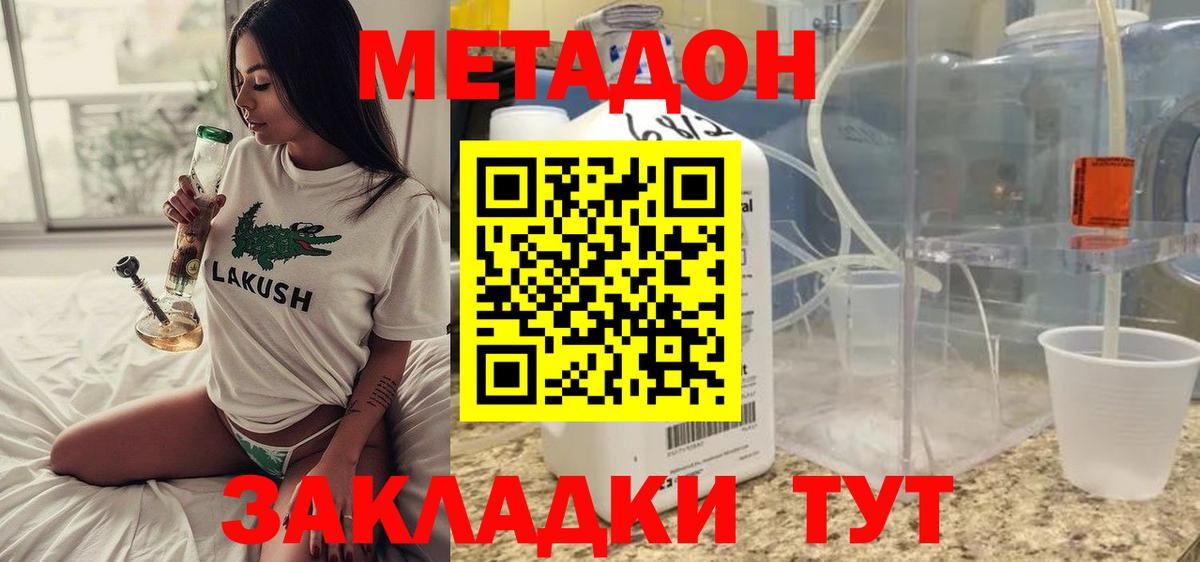 Метадон мёд  Вход с VPN  площадка как зайти  Осинники 